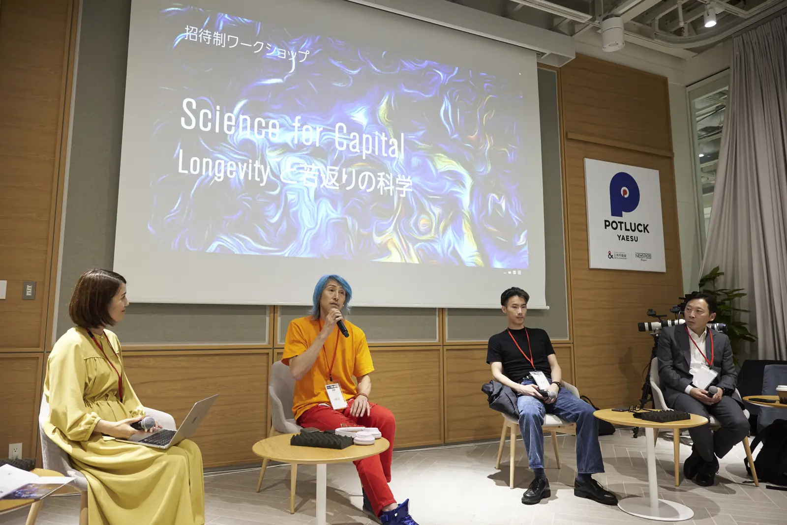 Science for Capital ― Longevity と若返りの科学(E 5F スタジオ)