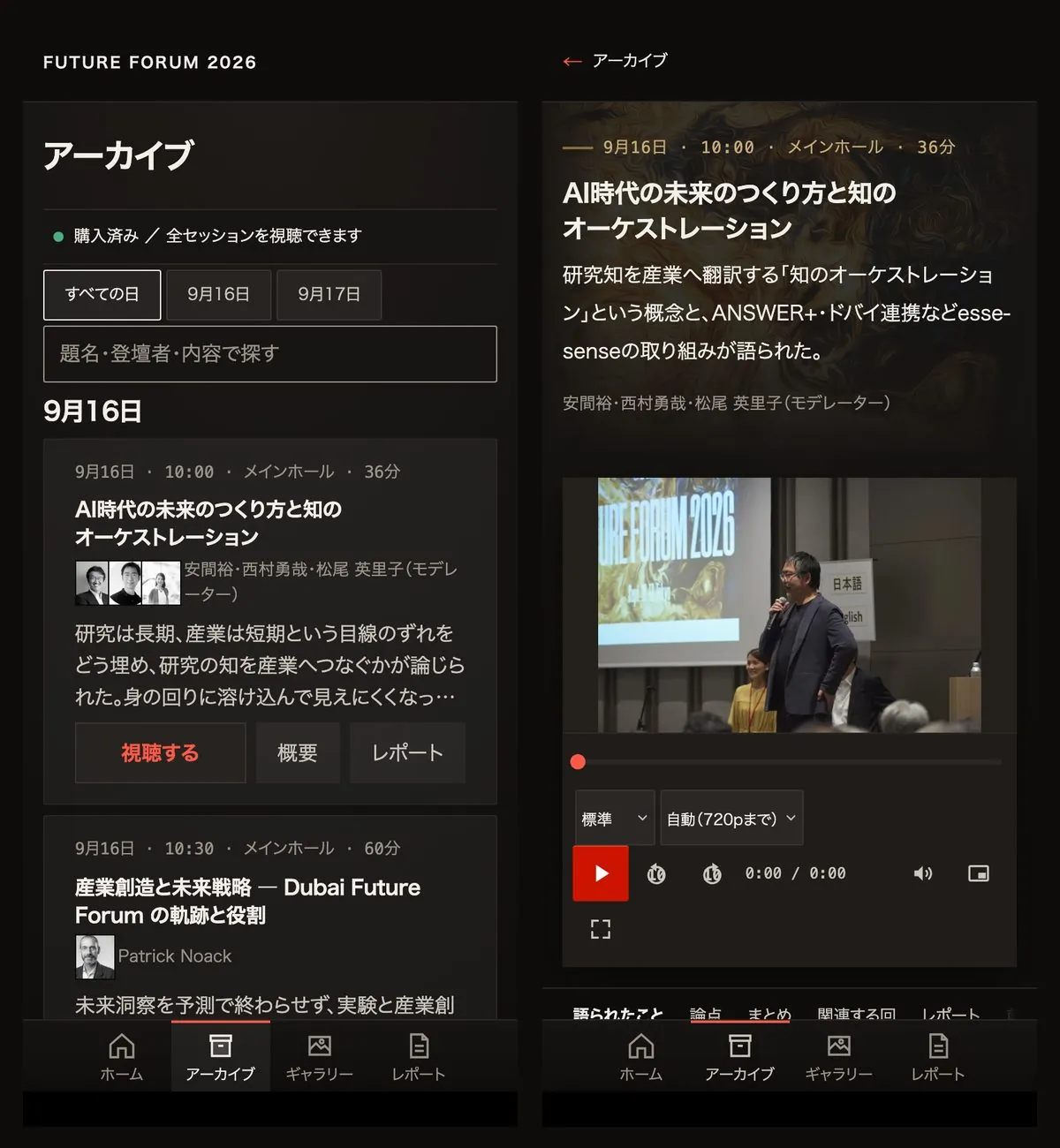 スマートフォンで見た MEET。左はアーカイブ一覧、右は視聴画面で、どちらも画面の下にメニューが固定されている