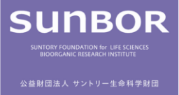 公益財団法人サントリー生命科学財団（SUNBOR）